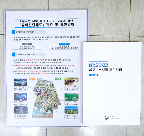유역진단제도,비점오염저감 국고보조사업 추진지침